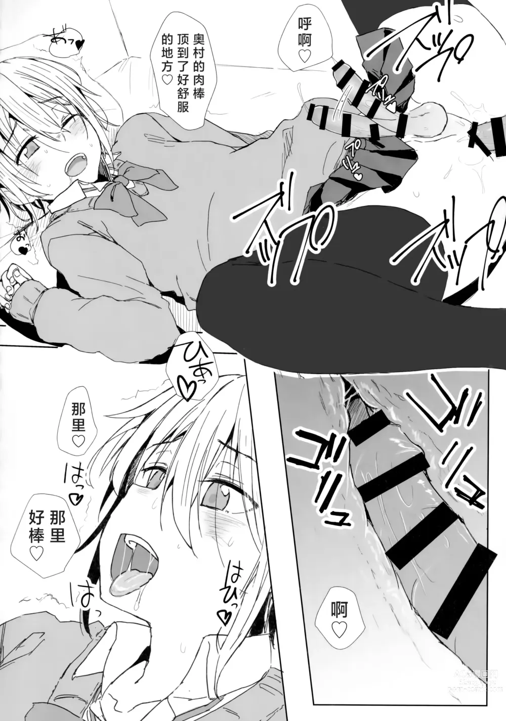 Page 15 of doujinshi SSGG LST