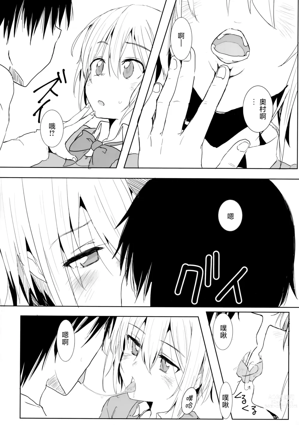 Page 6 of doujinshi SSGG LST