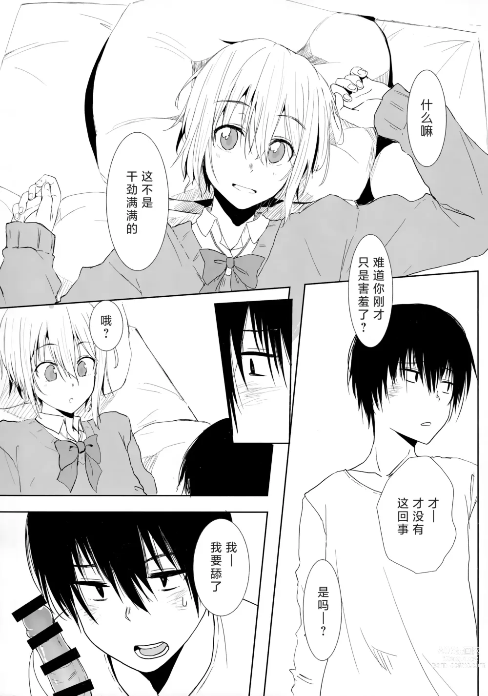 Page 7 of doujinshi SSGG LST