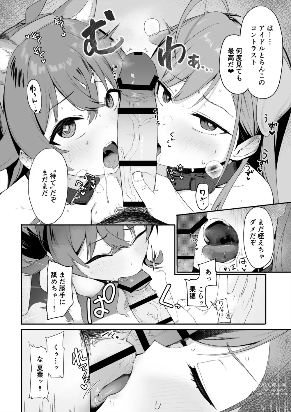 Page 3 of doujinshi Kaho Natsu no Inu-cos W Fella