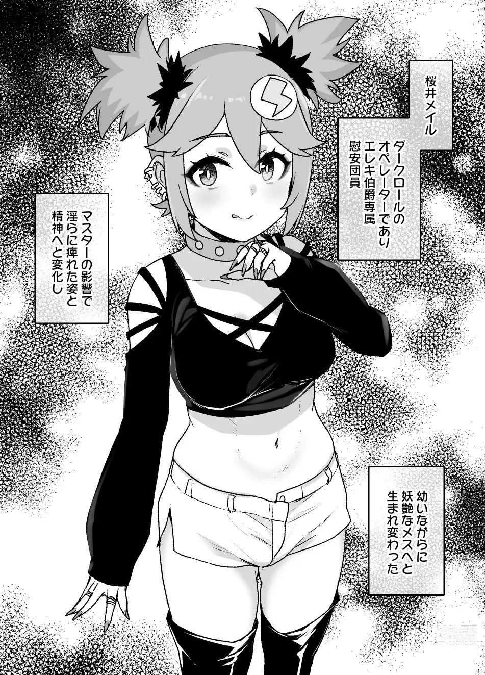 Page 13 of doujinshi Rockman.EXE Akuochi Roll & Sakurai Mayl Manga