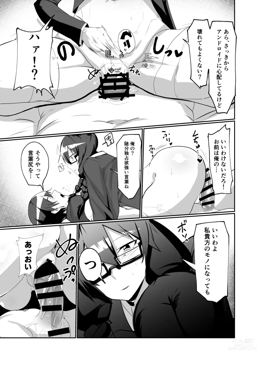 Page 15 of doujinshi Android no Osananajimi to Icha Love Suru Manga