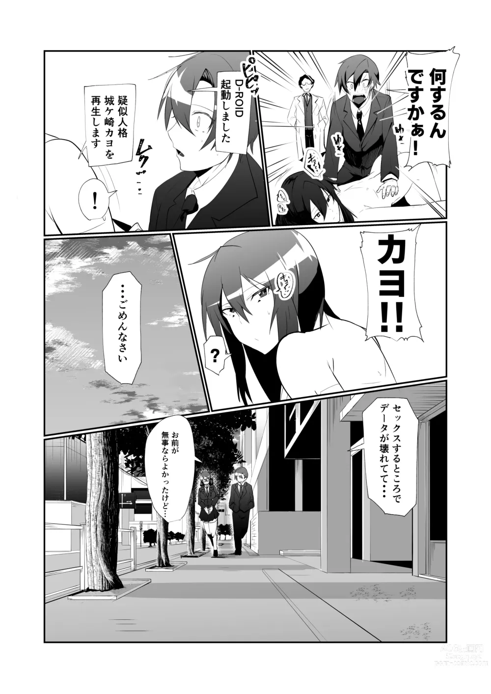 Page 21 of doujinshi Android no Osananajimi to Icha Love Suru Manga