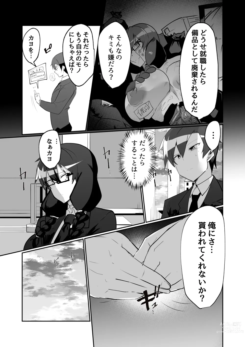 Page 23 of doujinshi Android no Osananajimi to Icha Love Suru Manga