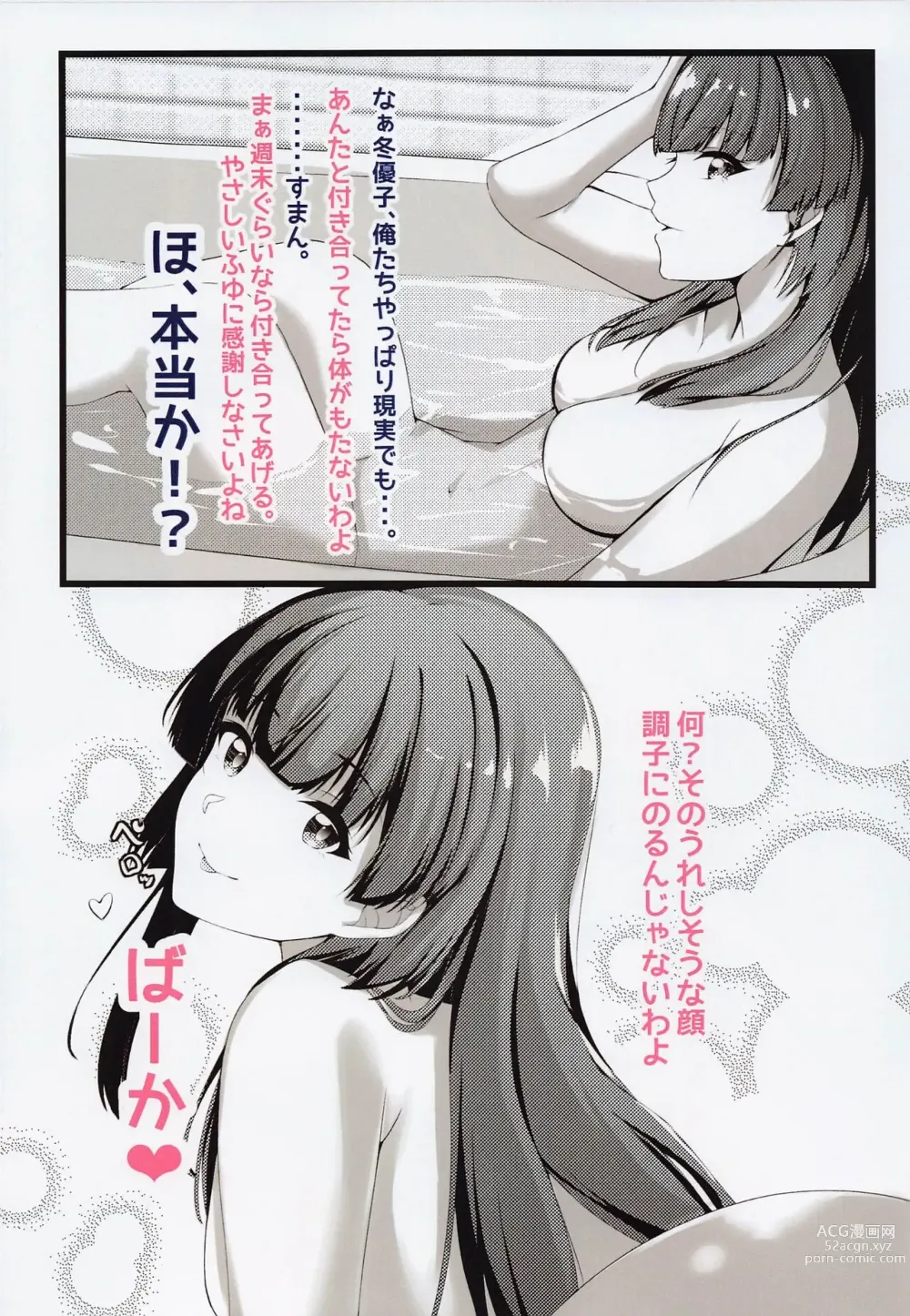 Page 13 of doujinshi Otomari Fuyuko - to stay overnight FUYUKO