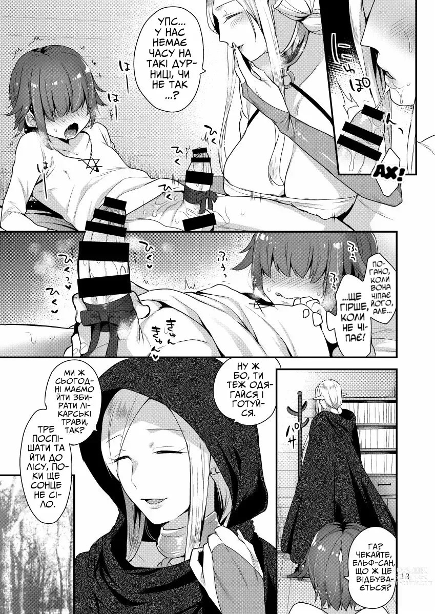 Page 13 of doujinshi Ельф-сан та Ідзівару Розділ 1.