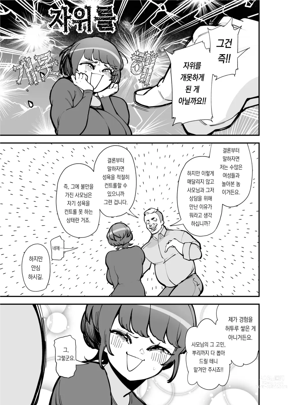 Page 16 of doujinshi 특대급 자지에 패배하는 성욕개쎈 아줌마