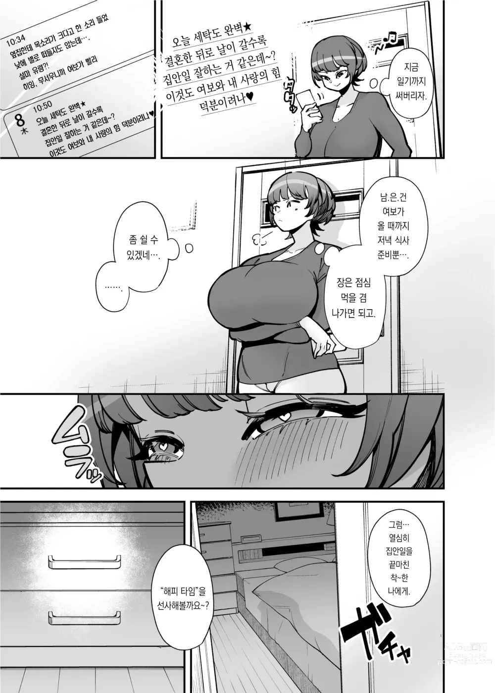 Page 4 of doujinshi 특대급 자지에 패배하는 성욕개쎈 아줌마