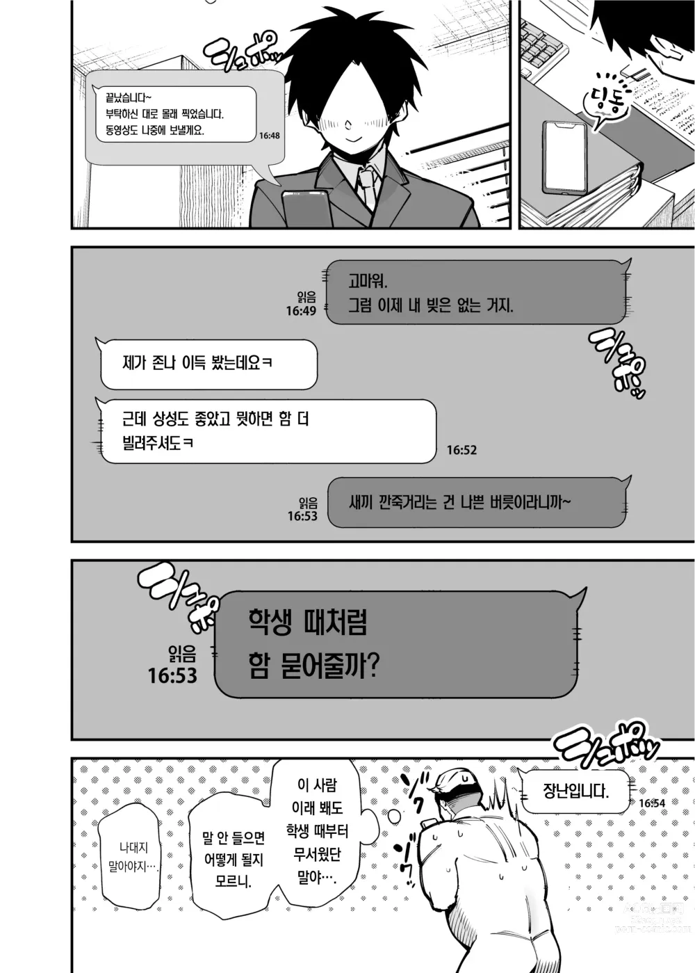 Page 41 of doujinshi 특대급 자지에 패배하는 성욕개쎈 아줌마