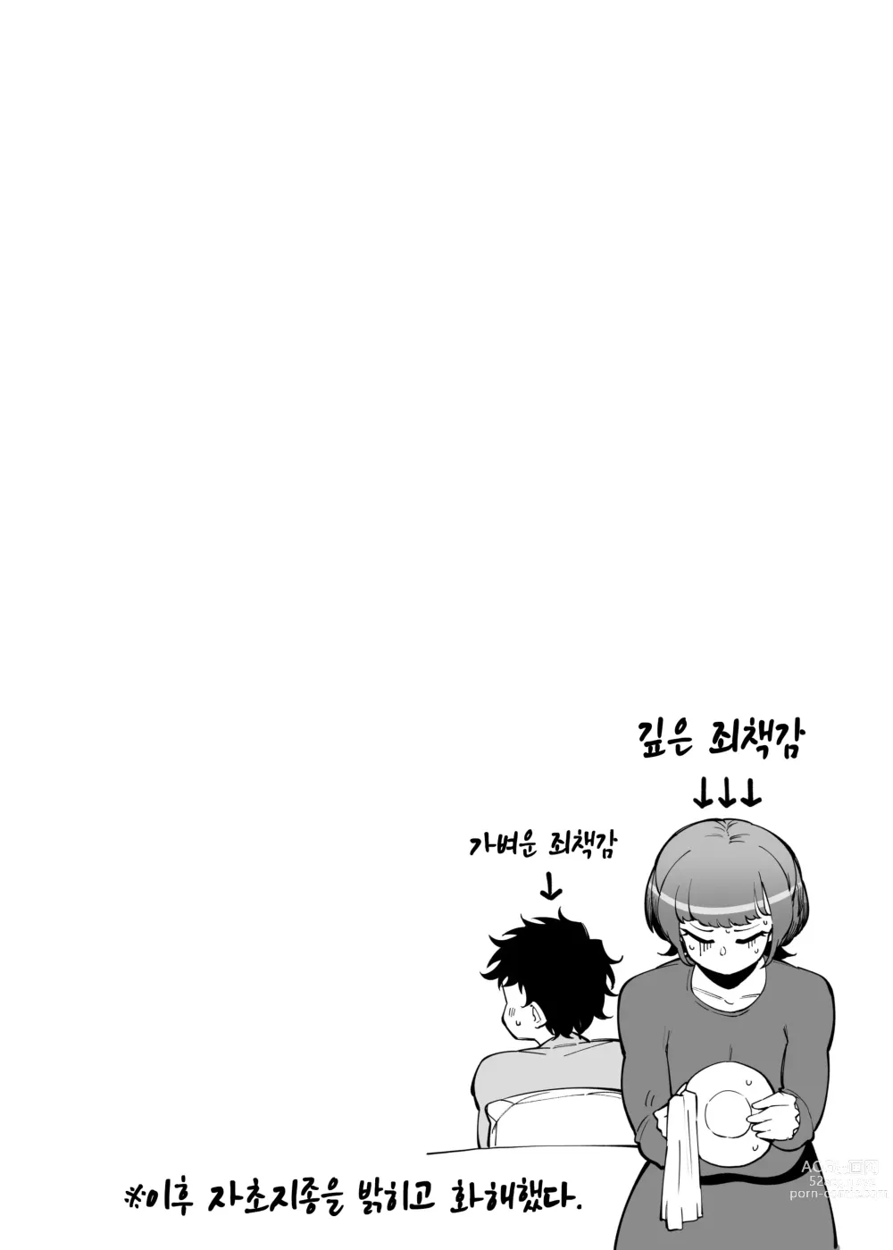 Page 42 of doujinshi 특대급 자지에 패배하는 성욕개쎈 아줌마