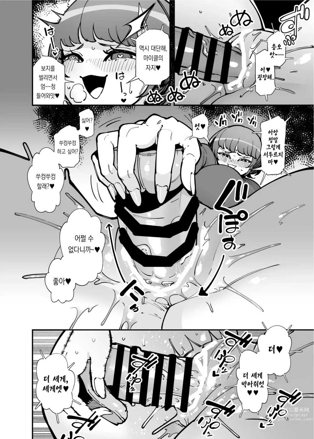 Page 7 of doujinshi 특대급 자지에 패배하는 성욕개쎈 아줌마