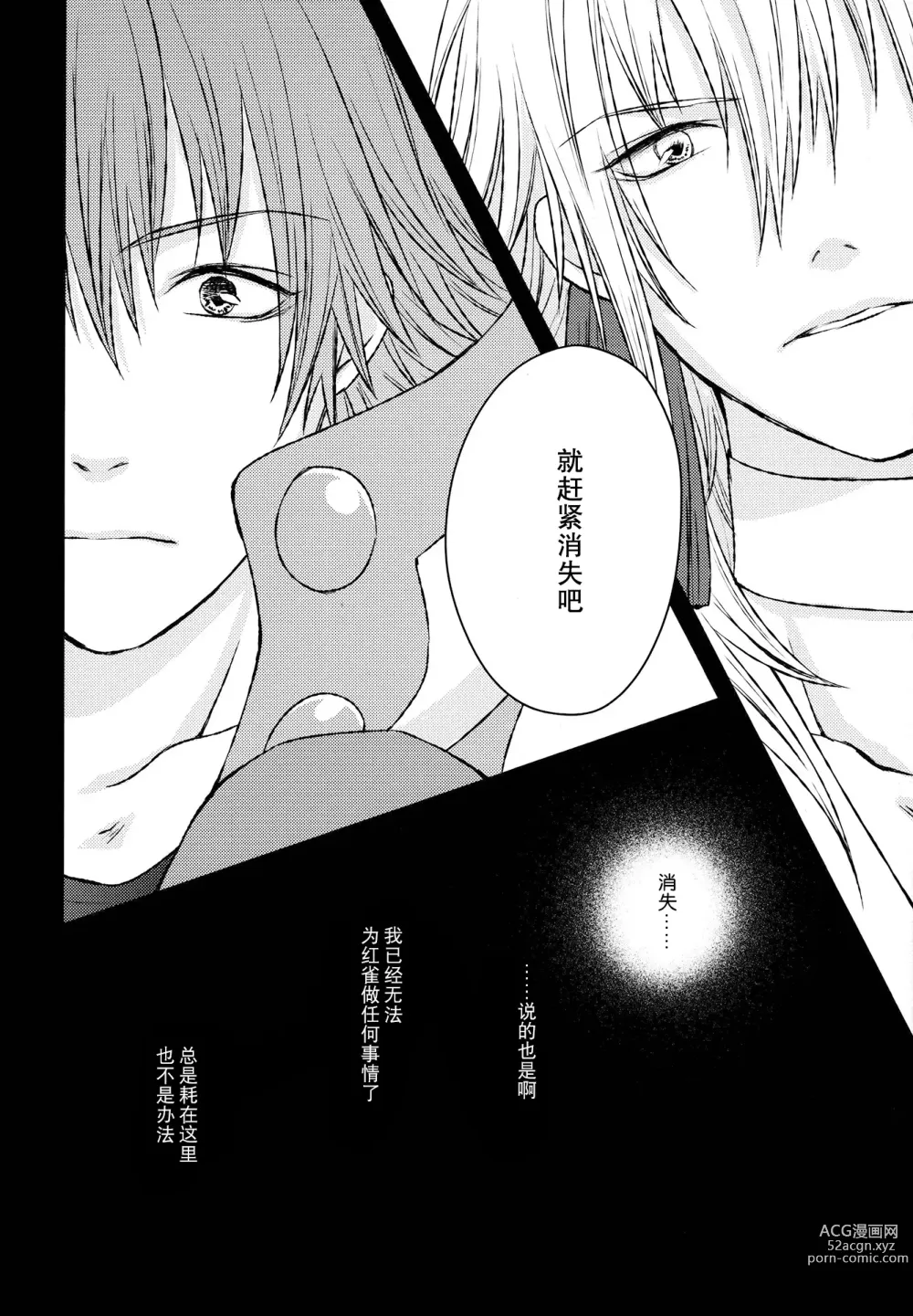 Page 11 of doujinshi 与你同在，与我相随