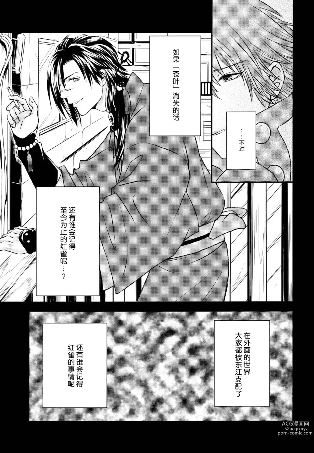 Page 12 of doujinshi 与你同在，与我相随