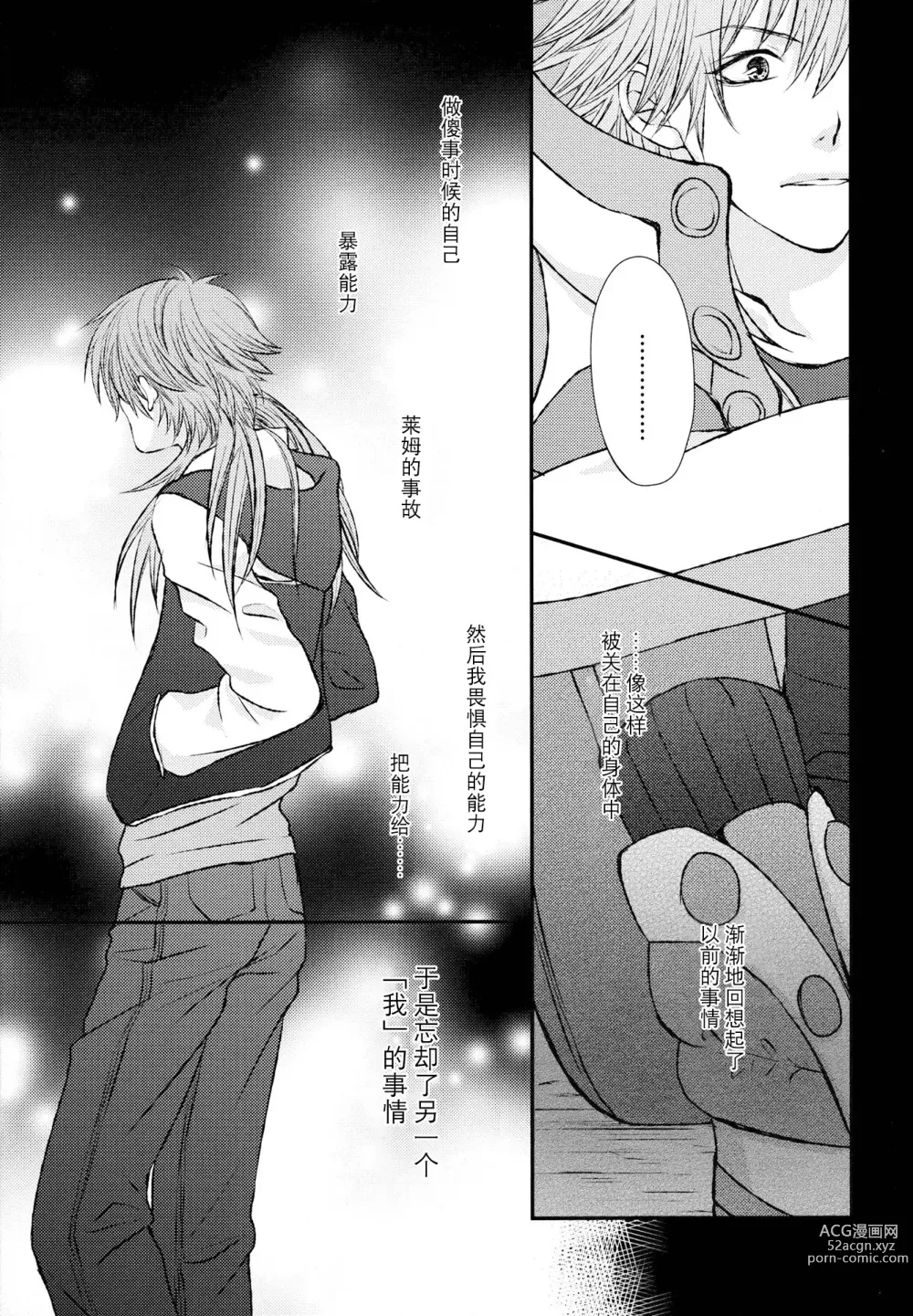 Page 18 of doujinshi 与你同在，与我相随