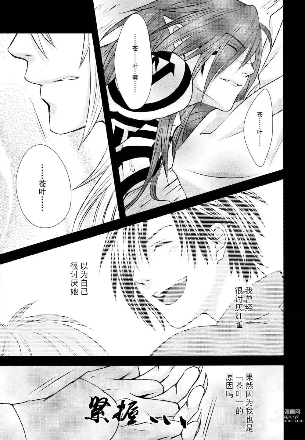 Page 26 of doujinshi 与你同在，与我相随