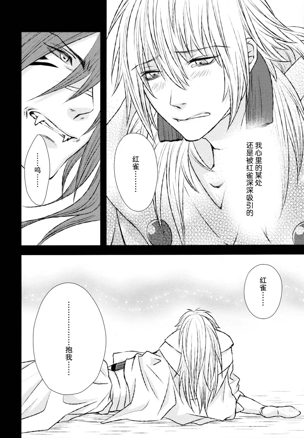 Page 27 of doujinshi 与你同在，与我相随