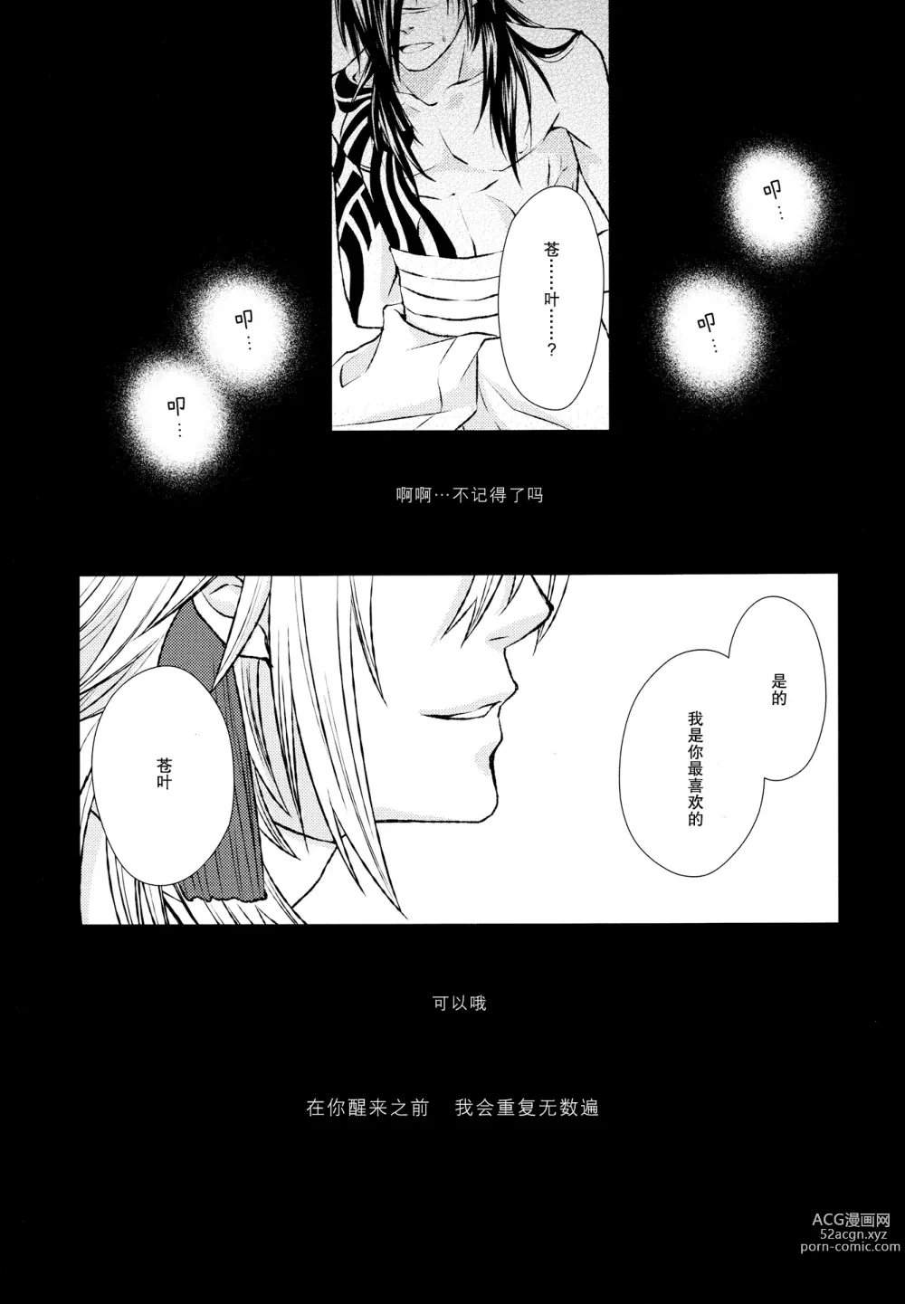 Page 4 of doujinshi 与你同在，与我相随