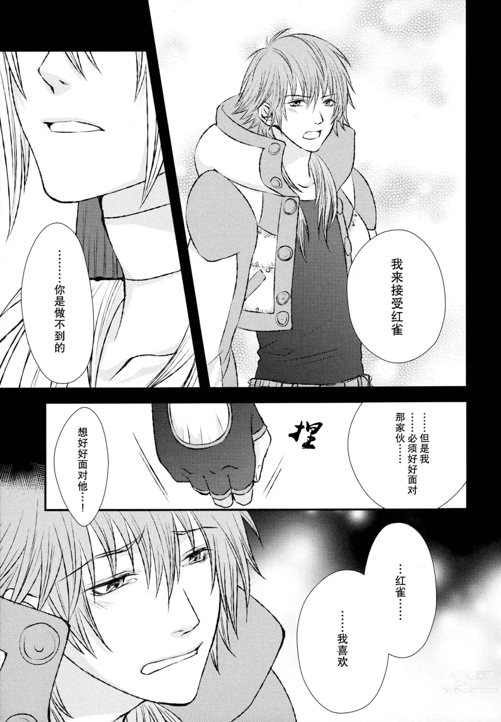 Page 32 of doujinshi 与你同在，与我相随