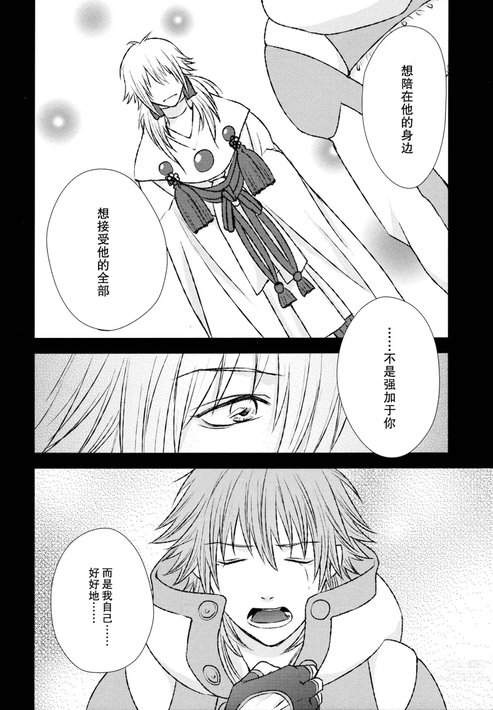 Page 33 of doujinshi 与你同在，与我相随