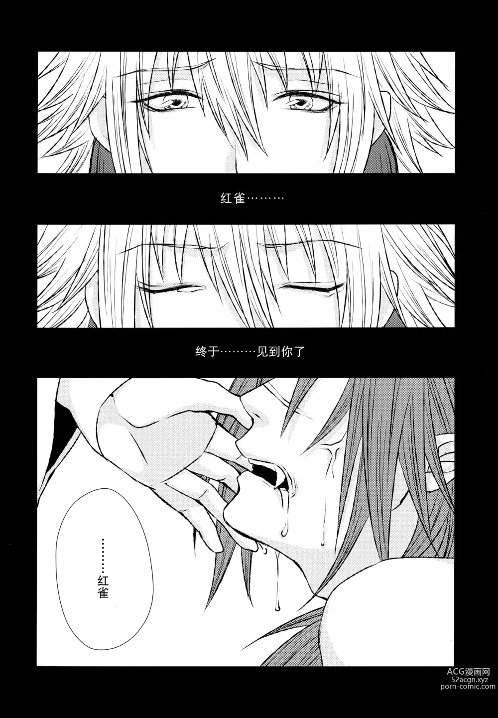 Page 39 of doujinshi 与你同在，与我相随