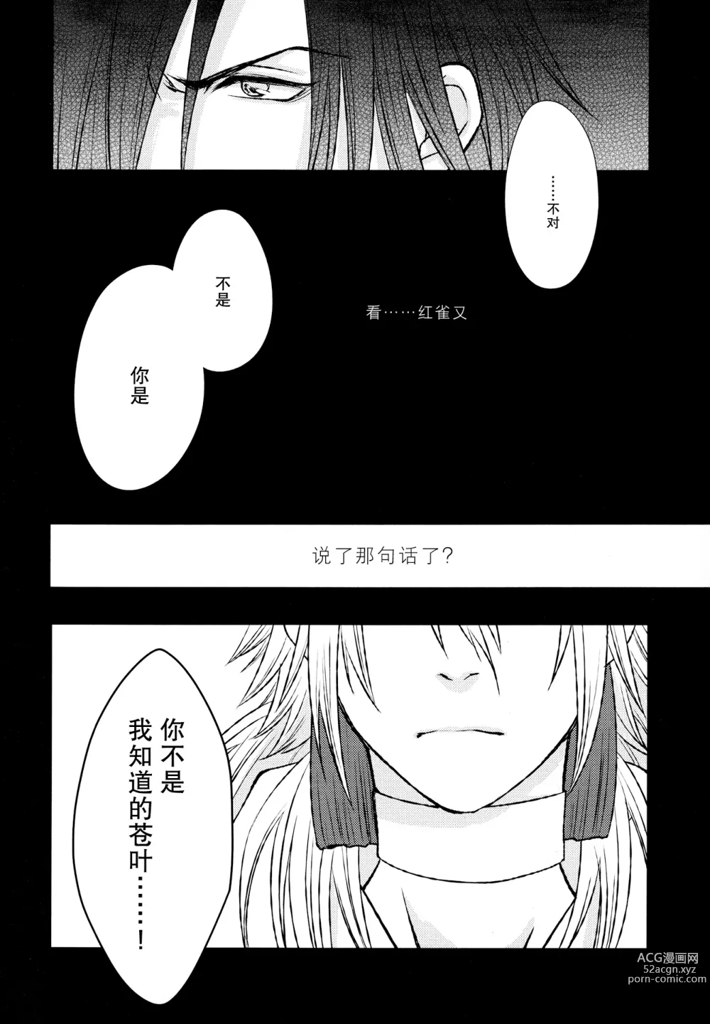 Page 5 of doujinshi 与你同在，与我相随