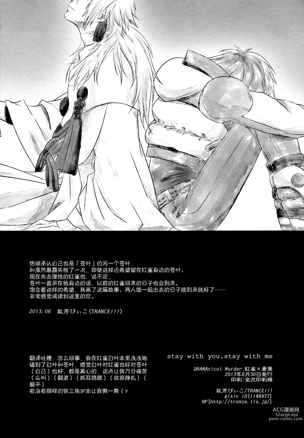 Page 41 of doujinshi 与你同在，与我相随