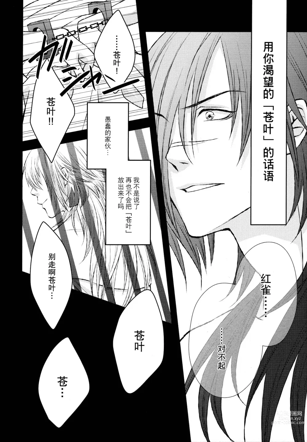 Page 7 of doujinshi 与你同在，与我相随