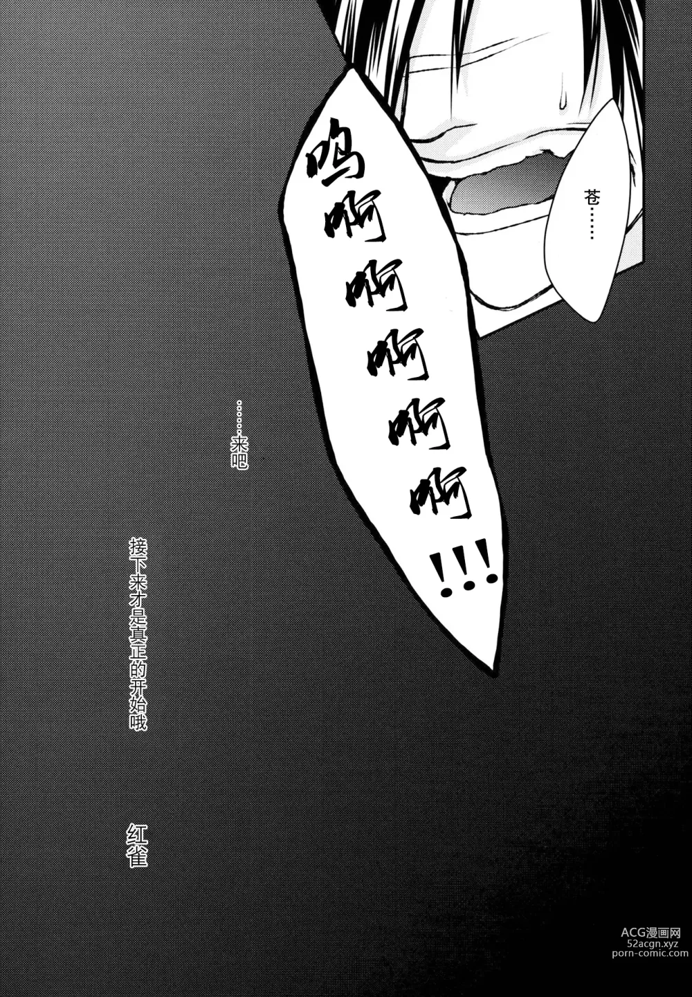 Page 8 of doujinshi 与你同在，与我相随