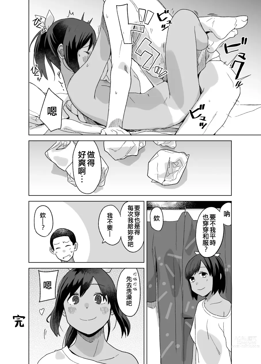 Page 6 of doujinshi Okurimono