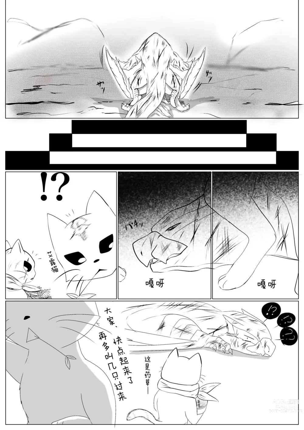 Page 26 of doujinshi 轰×迅