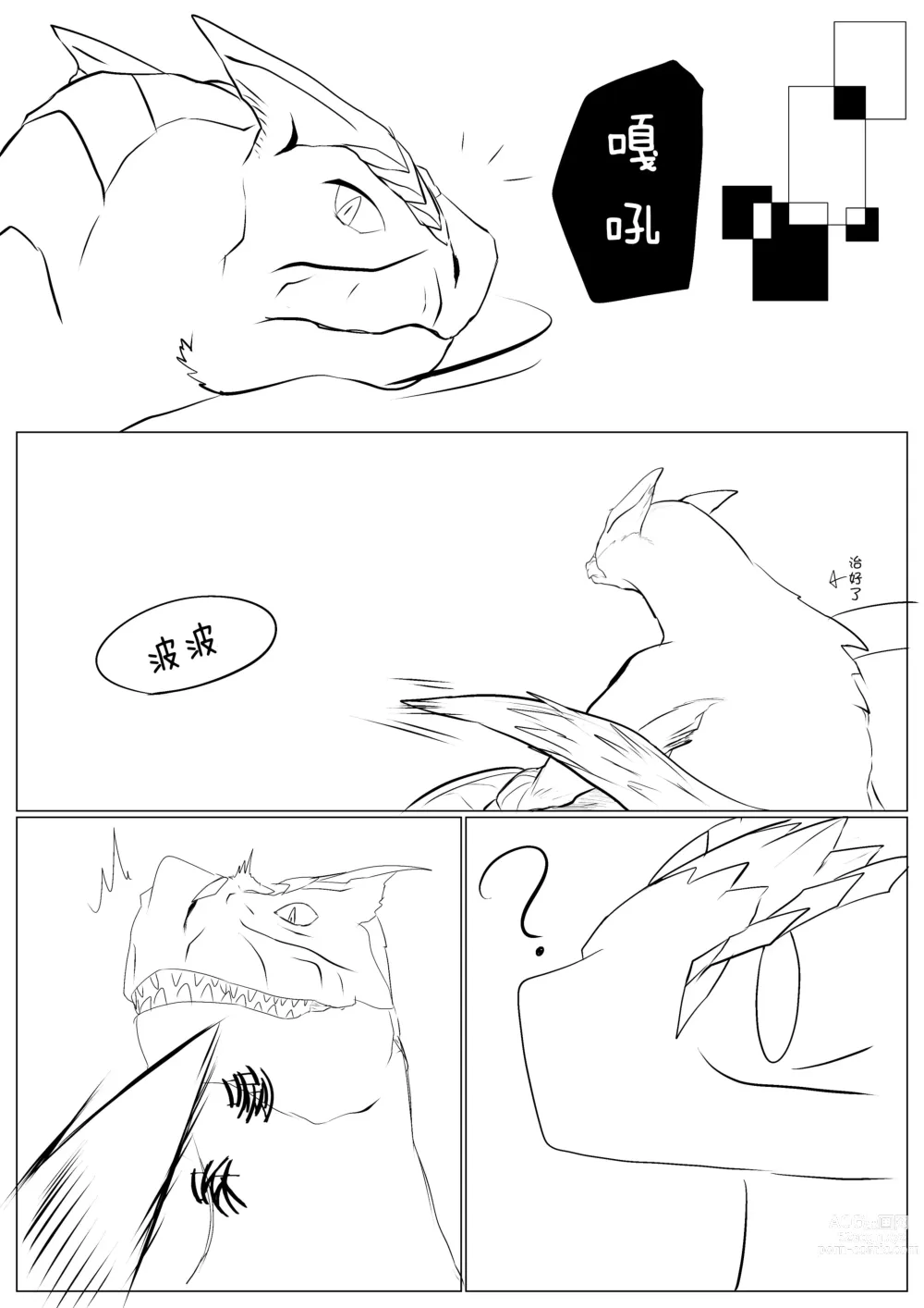 Page 31 of doujinshi 轰×迅