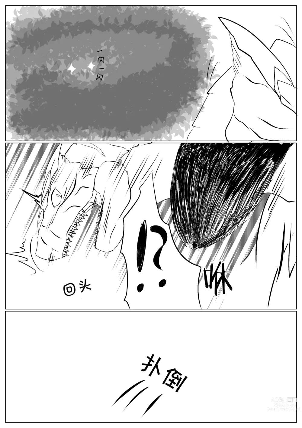 Page 40 of doujinshi 轰×迅