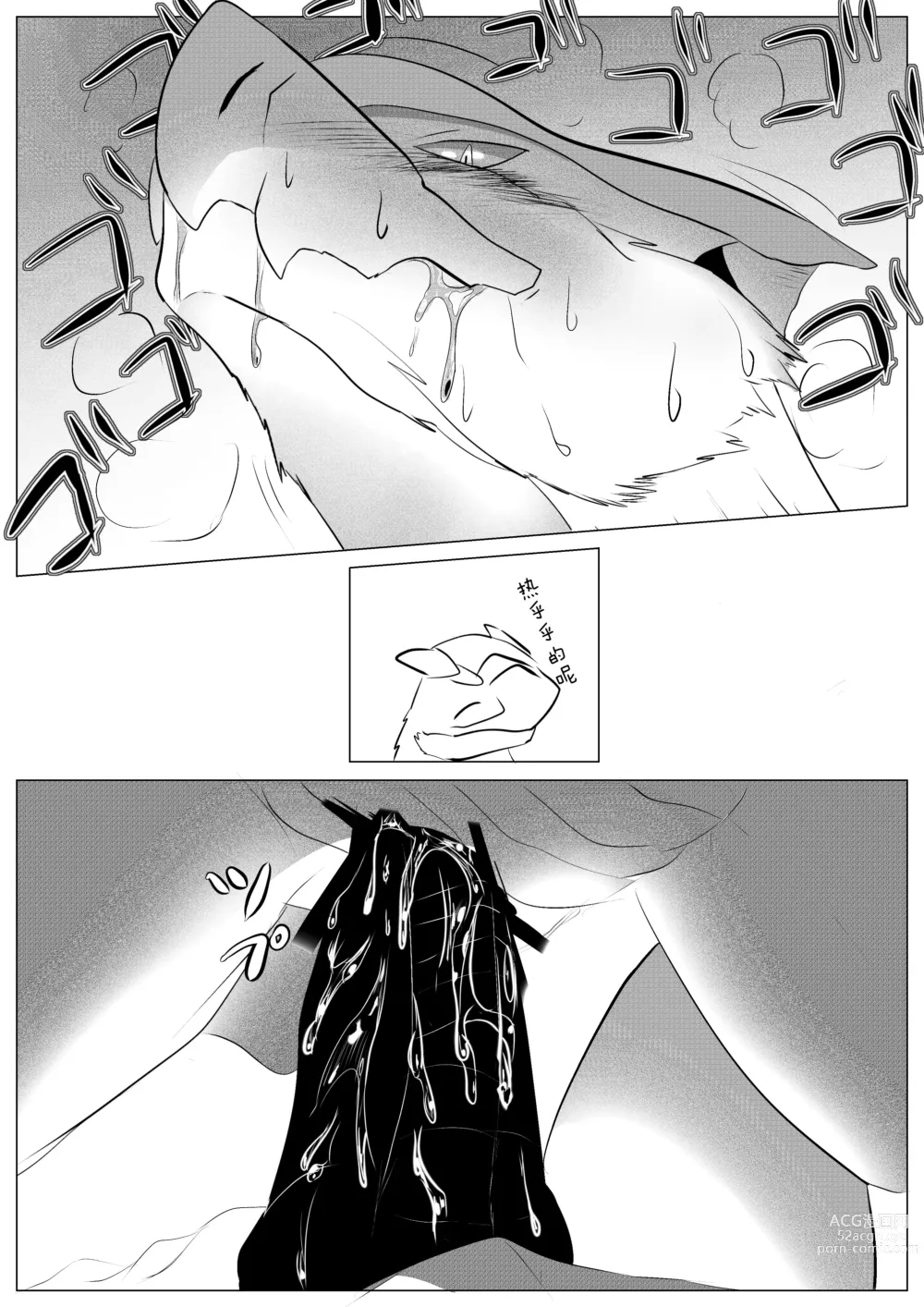 Page 55 of doujinshi 轰×迅