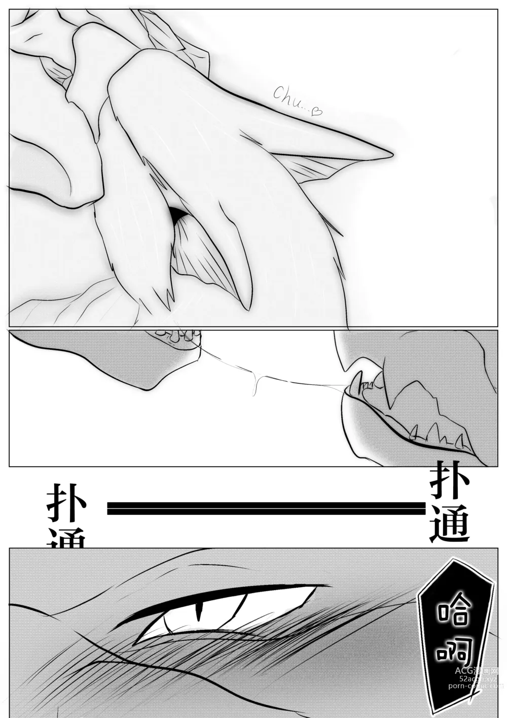 Page 65 of doujinshi 轰×迅