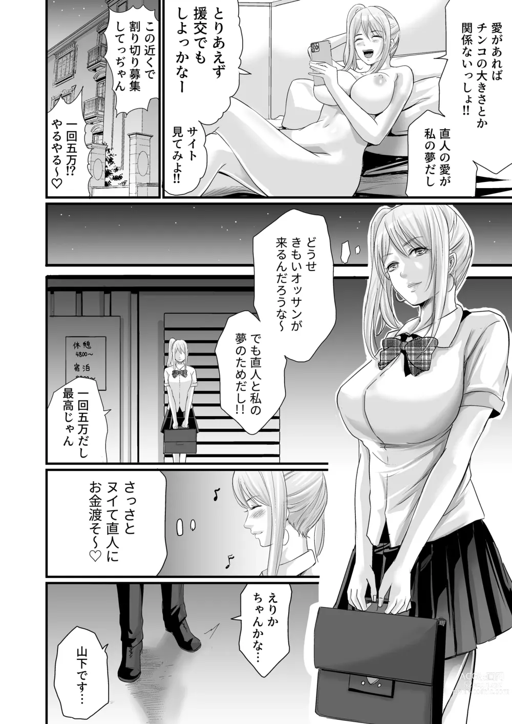 Page 7 of doujinshi Papakatsu Joshi SeFri-ka Keikaku