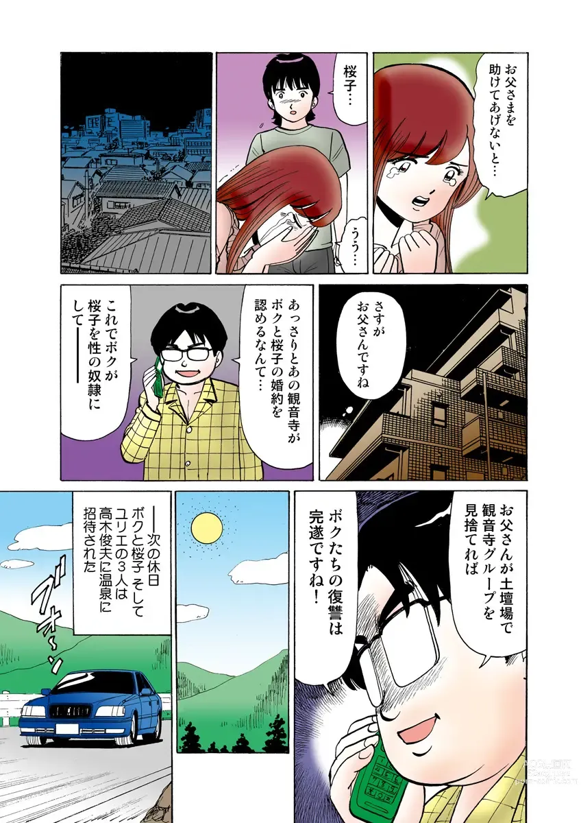 Page 105 of manga HiME-Mania Vol. 17