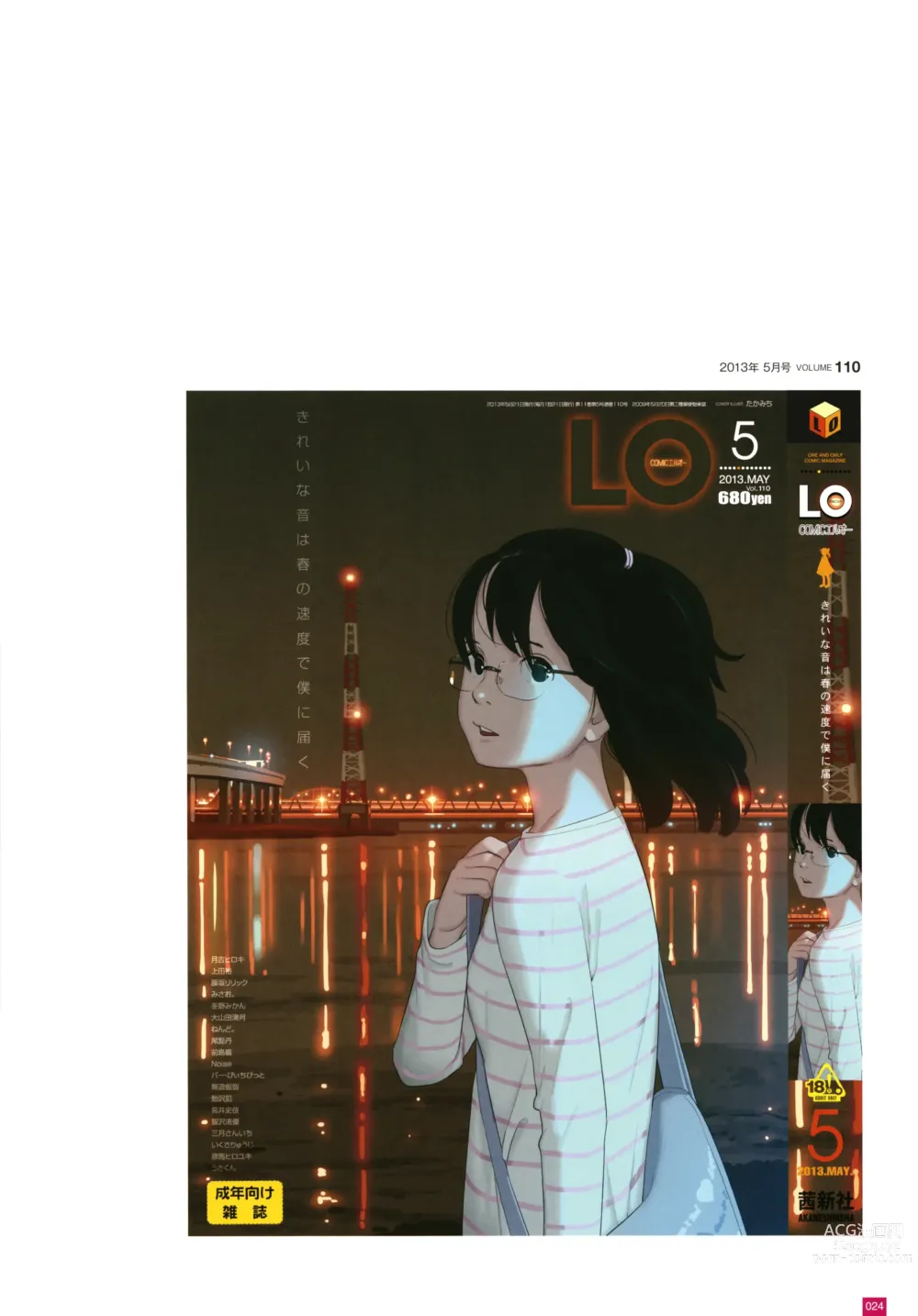 Page 27 of manga LO Artbook 2-B TAKAMICHI LO-fi WORKS