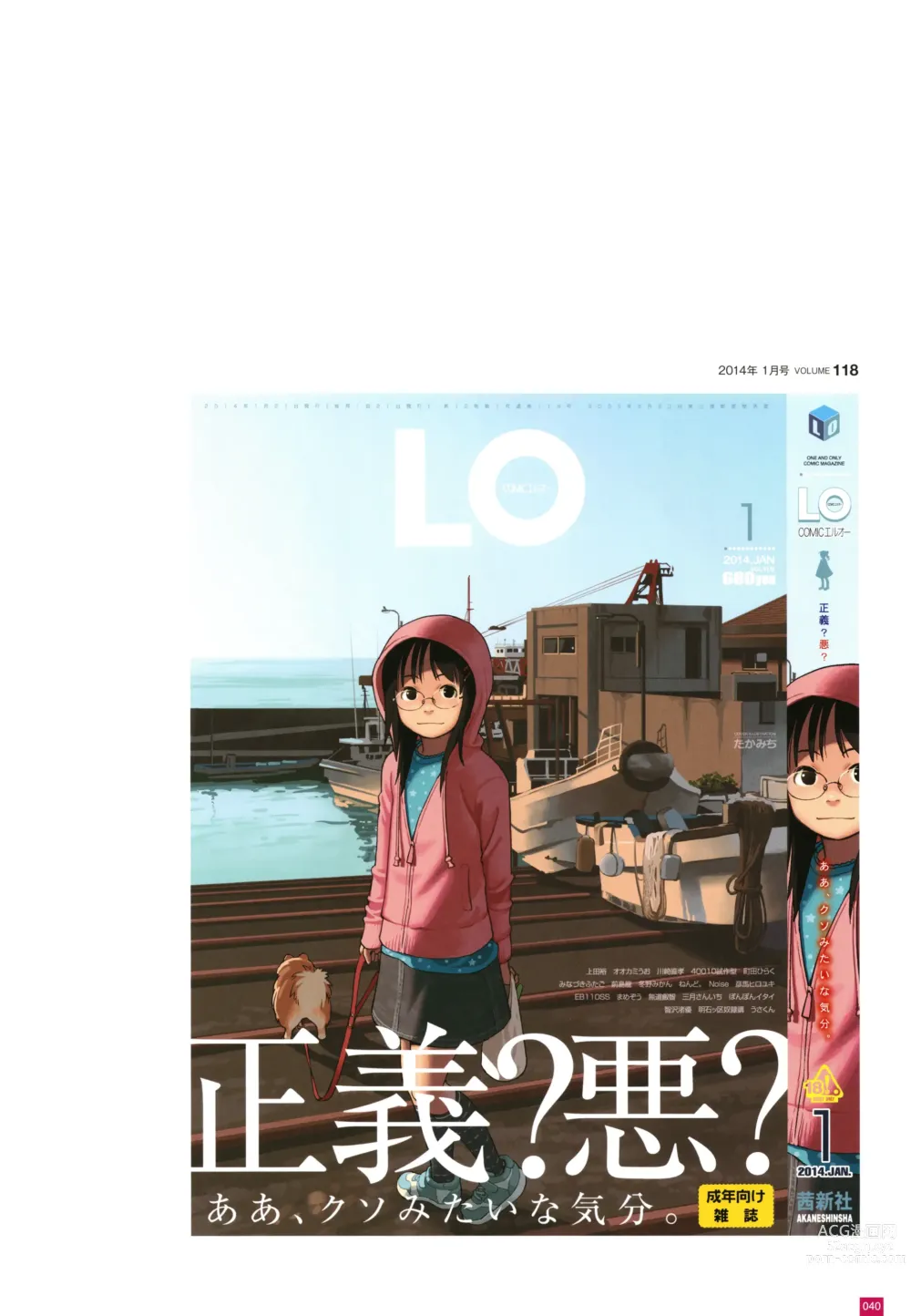 Page 43 of manga LO Artbook 2-B TAKAMICHI LO-fi WORKS