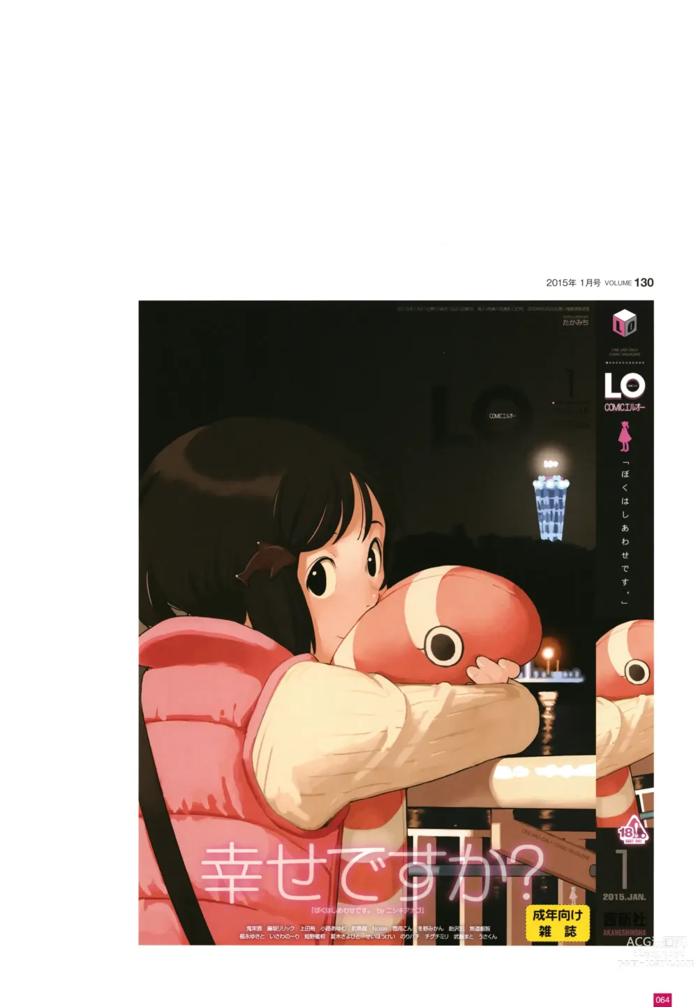 Page 67 of manga LO Artbook 2-B TAKAMICHI LO-fi WORKS