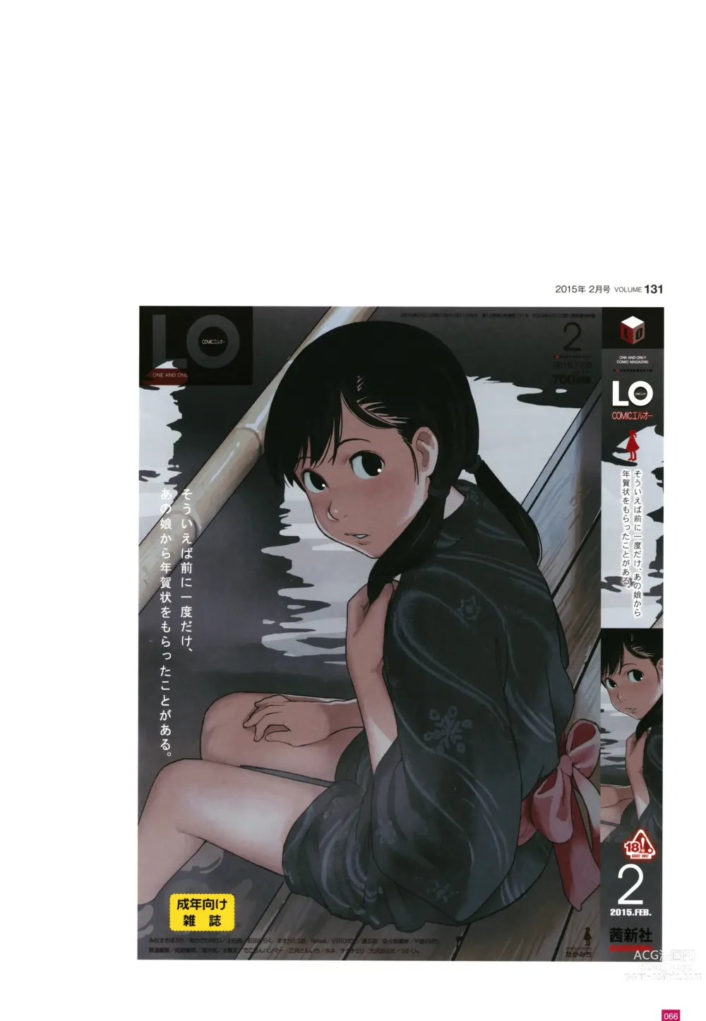 Page 69 of manga LO Artbook 2-B TAKAMICHI LO-fi WORKS