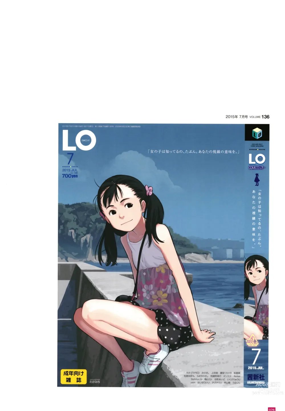 Page 79 of manga LO Artbook 2-B TAKAMICHI LO-fi WORKS