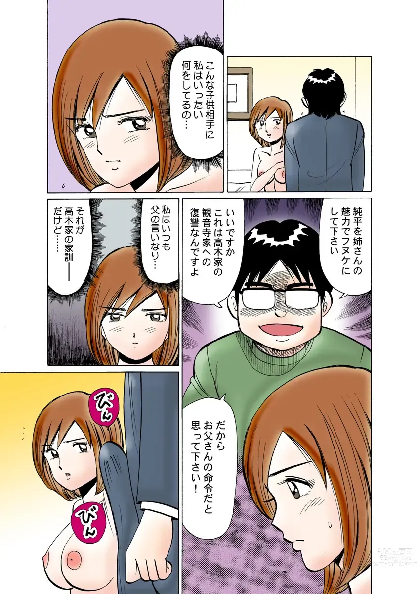 Page 104 of manga HiME-Mania Vol. 19