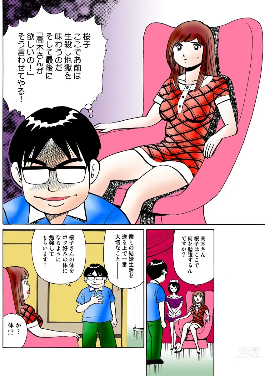 Page 103 of manga HiME-Mania Vol. 20