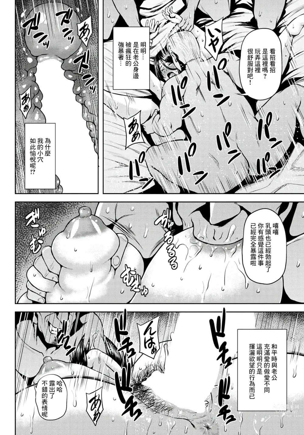 Page 16 of manga Hitozuma Onsen Netori Rankou