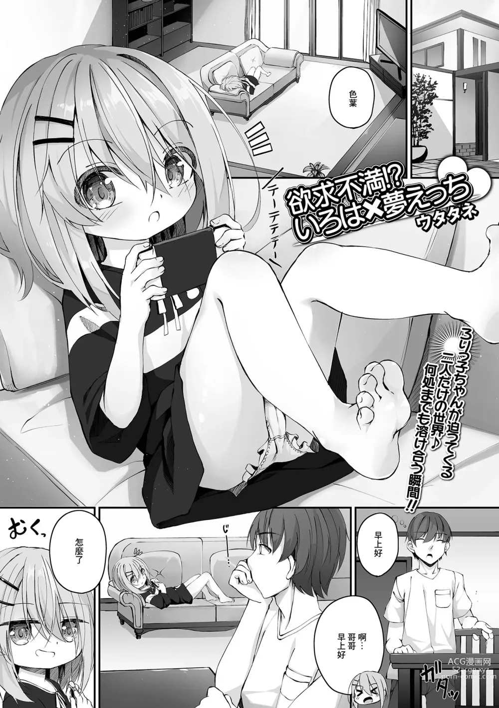 Page 1 of doujinshi Yokkyuu Fuman!? Iroha x Yume Ecchi