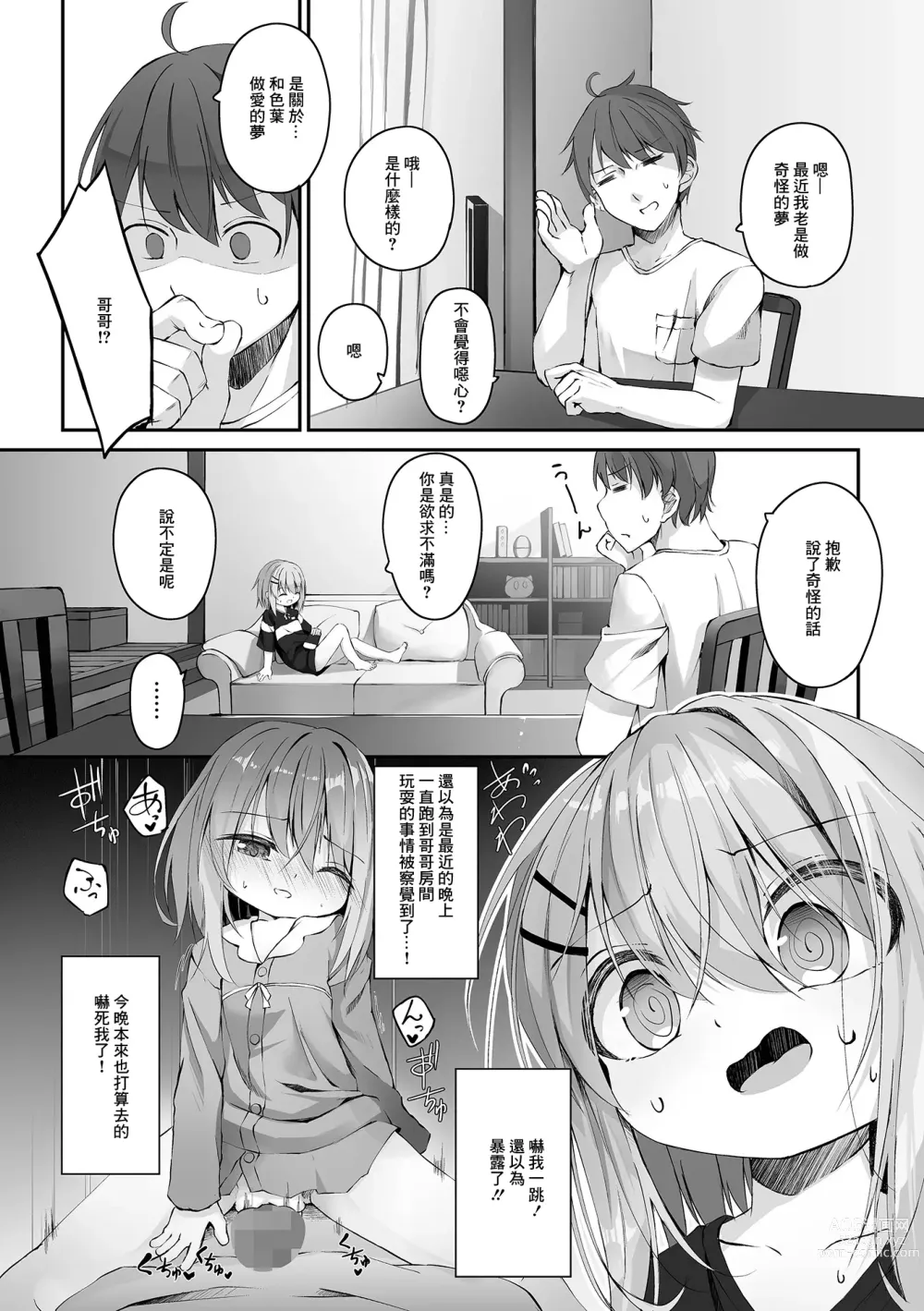 Page 2 of doujinshi Yokkyuu Fuman!? Iroha x Yume Ecchi