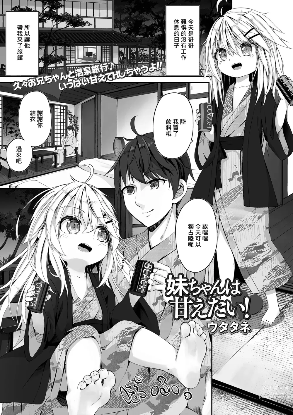 Page 1 of doujinshi Imouto-chan wa Amaetai!