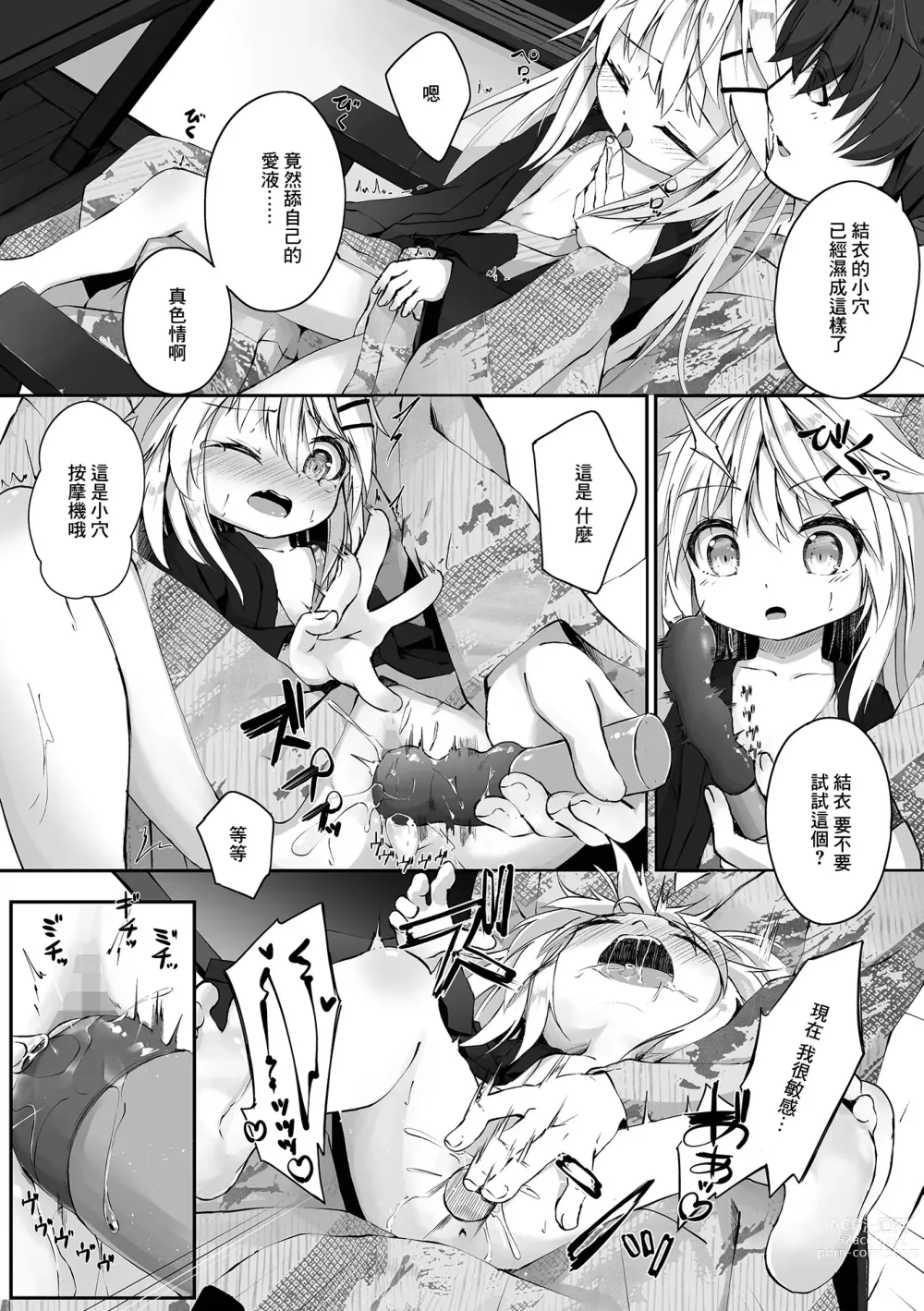 Page 5 of doujinshi Imouto-chan wa Amaetai!