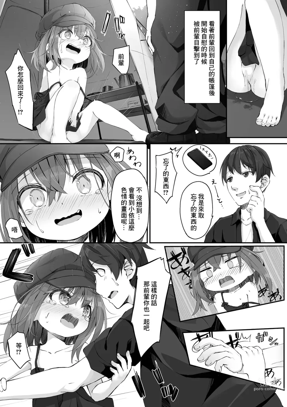 Page 5 of doujinshi Camp Shoujo no Ecchi na Sugoshikata