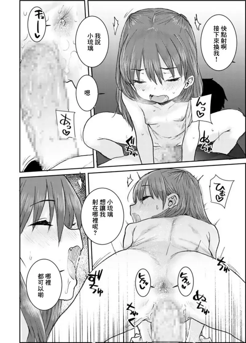 Page 6 of doujinshi Natsu no Loli Bitch